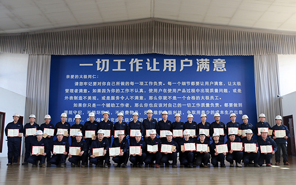 2020年度淄博太極優(yōu)秀班長優(yōu)秀員工表彰大會